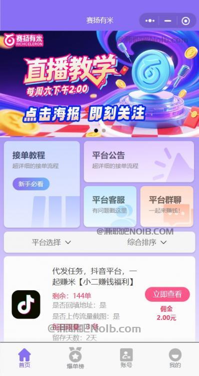 大庆【赛扬有米】宝妈学生居家线上视频代发兼职平台，0撸赚米项目 第2张